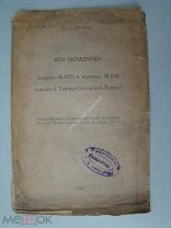 Олсуфьев Ю.А. Кто вкладчики воздуха № 1479 и покрова № 1541 в музее б.Троице-Сергиевой Лавры? RRR.