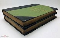 Гюнтер К. Происхождение и развитие человека.В 2х Томах.1909 год. С 1 р!