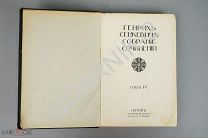 ! Историчкеский роман Генрих Синкевич собрание сочинений (том 4) 1914