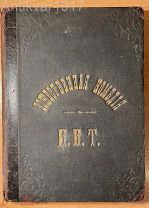 [135 больших рисунков!] Данте. Божественная комедия. 1900 г.