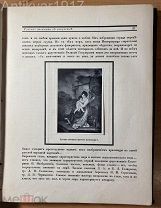 [помещичья Россия, иностранцы XVIII в. в России] Венок мертвым. 1913 г.