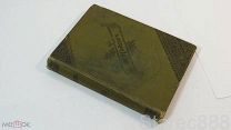 Надсон Н.Я Стихотворения 1903 год