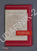 [Тираж 1500] Некоторые даты к истории ЦАГИ ( Центральный Аэродинамический Институт ) 1021/П14
