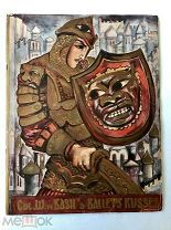 Русский балет Программа Театр Де Базиль Бакст Билибин Гончарова 1936 – 1937