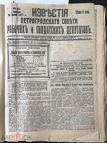 Газета Известия Петроградского совета рабочих и солдат. депутатов 1917 ПМВ Ленин Революция