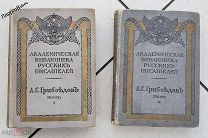 ПОЛНОЕ СОБРАНИЕ СОЧИНЕНИЙ А.С. ГРИБОЕДОВ 1911 - 1913 ГОД САНКТ-ПЕТЕРБУРГ МНОГО КНИГ