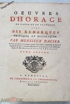 1733 ГОД ТРУДЫ HORACE НА ЛАТИНСКОМ И ФРАНЦУЗСКОМ ИСТОРИЧЕСКИЕ ЗАМЕЧАНИЯ Г-НА ДАСЬЕ