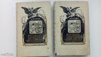 Н.И.Костомаров. Русская история в жизнеописании ее главнейших деятелей. 1912. 2 и 3 том.