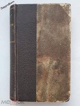 АРЛЕЗИАНЕЦ 1892 ГОД ФРАНЦИЯ ПАРИЖ PARIS АВТОР ALPHONSE DAUDET МНОГО КНИГ