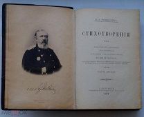 М.П. Розенгейм «СТИХОТВОРЕНИЯ», в двух частях, 1902 г, сохранность