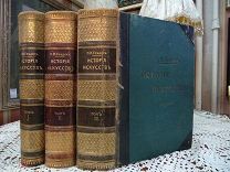 История Искусств. Гнедич П. Продам за 10 000 рублей.