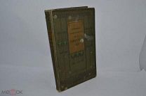 Конволют Основы учения о внутренних болезнях 1903 год (лот № 9648) 1401