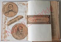 Жюль Верн Завоевание Земли, приложение к журналу Вокруг Света за 1916 год