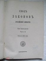 1913 Устав о промышленности фабрично-заводской и ремесленной. Паровые машины. Товарные знаки