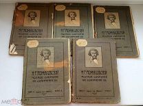 СОБРАНИЕ СОЧИНЕНИЙ. Н.Г ПОМЯЛОВСКИЙ. 1912 ГОД. 5 КНИГ. ОДНИМ ЛОТОМ. АУКЦИОН