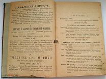 АНТИКВАРНАЯ КНИГА. УЧЕБНИК. НАЧАЛЬНАЯ АЛГЕБРА. ДО 1917. АУКЦИОН