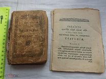 РАСПРОДАЖА редкая КНИГА царская АКАФИСТ богоматери ТОЛГСКАЯ и ЕВАНГЕЛИЕ