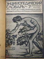 Энциклопедический словарь Товарищества Братьев А. и И. Гранат и Компания. Том 36 часть 4