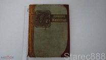Антикварная книга Домашние животные