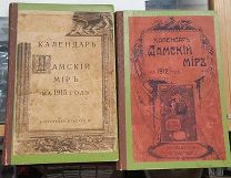 Дамский мир. Календарь. За 1912 и 1915 год. Реклама.
