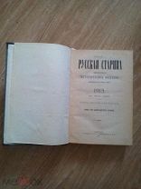 1915 год.РУССКАЯ СТАРИНА.Годовой комплект.В 4х «глухих» переплетах 1950-60х годов.