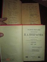 КНИГИ. ПОЛНОЕ СОБРАНИЕ СТИХОВ Н.А.НЕКРАСОВА 1909г.СПб - 2 шт.(тома) в лоте ВСЕ ОДИН ЛОТ! ЦАРИЗМ