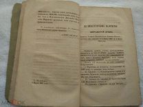 1851г.Его Императорскому Величеству 11 отчёт главного попечительства детских приютов.RR!!