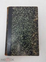 Исторический журнал Русская старина. 1885 год апрель май июнь