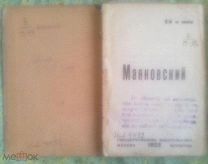 Родченко! Маяковский - Про это, 1923 - Конструктивизм! Русский авангард!