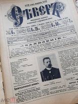 Журнал. Север. номер 24. 1905 год. Хроники русско-японской войны.