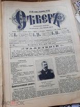 Журнал. Север. номер 25. 1905 год. Хроники русско-японской войны.