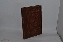 книга «Жизнь и деятельность А.И. Герцена в России и за границей» 1897 год (лот В521) 1968-3