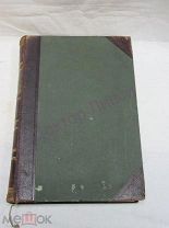 Вильгельм Гааке. Происхождение животного мира. С.-Петербург, 1903 / пк-55