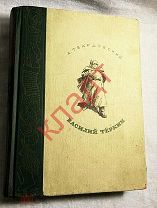 Книга Твардовский ВАСИЛИЙ ТЕРКИН Рисунки Верейского 1946 г.
