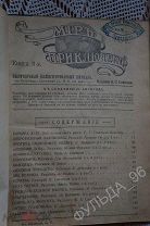 Мир Приключений 1915 Против подводных лодок Рисунки Война Ежемесячный иллюстрированный журнал