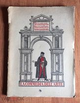 КНИГА АНТИКВАРНАЯ ТЕАТР ИТАЛЬЯНСКИХ КОМЕДИАНТОВ К.МИКЛАШЕВСКИЙ 1914,1917 гг.