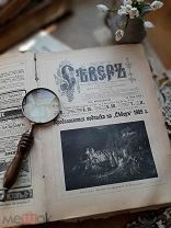 Журнал. Север. Номер 25. 1905 год.