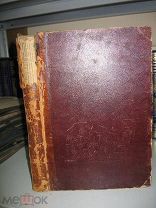 Соловьев С. М. История России с древнейших времен. Книга шестая. [1911]г.