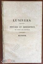АНТИКВАРНАЯ КНИГА 1838 г. ЖАН-МАРИ ШОПЕН. ВСЕЛЕННАЯ. ИСТОРИЯ И ОПИСАНИЕ ВСЕХ НАРОДОВ. РОССИЯ. ТОМ 1