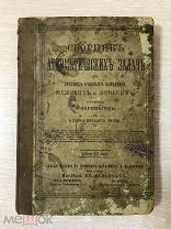 Сборник арифметических задач 1911 год И. Верещагин. Редкий!!