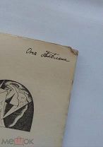 (RRR! автограф!) А. Блок «КАТИЛИНА», 1919 г,!