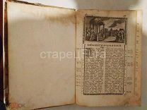 ЕЛИЗАВЕТИНСКАЯ БИБЛИЯ ВТОРОЕ ИЗДАНИЕ 1756 ГОД.