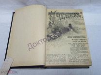 Ученик Еженедельный журнал для юношества. С.-Петербург, 1913 г.