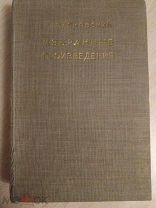 Маяковский В. Избранные произведения. 1930