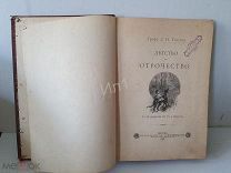 Книга Граф Толстой Детство и Отрочество Москва 1896г Сохрани