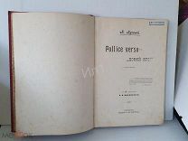 Книга Добей Его А. Луговой 87 рис. А.В. Маковского 1901 г Сохран