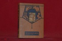 Книга «Эволюция Мира» Карус Штерне 1909 г. том № 1 (лот № 5304) {-7}
