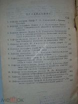 Сборник работ. Посвящается XV-летию Узбекской ССР. Изд. Самарканд - 1940 г.