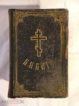 БИБЛИЯ С КАРТИНКАМИ НОВЫЙ И ВЕТХИЙ ЗАВЕТ 1916 год СПб