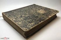 Редкий журнал.! Русский Кожевник. 1905 - 1906 год. 48 Номеров. С 1 р!